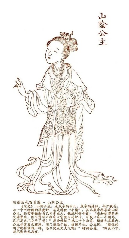 山阴公主