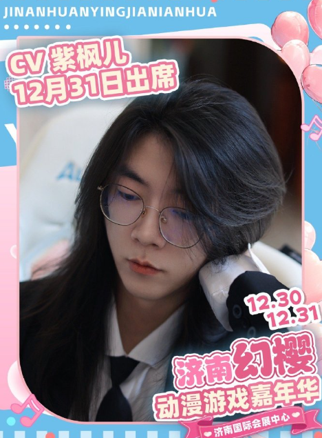 第十三届济南幻樱动漫展