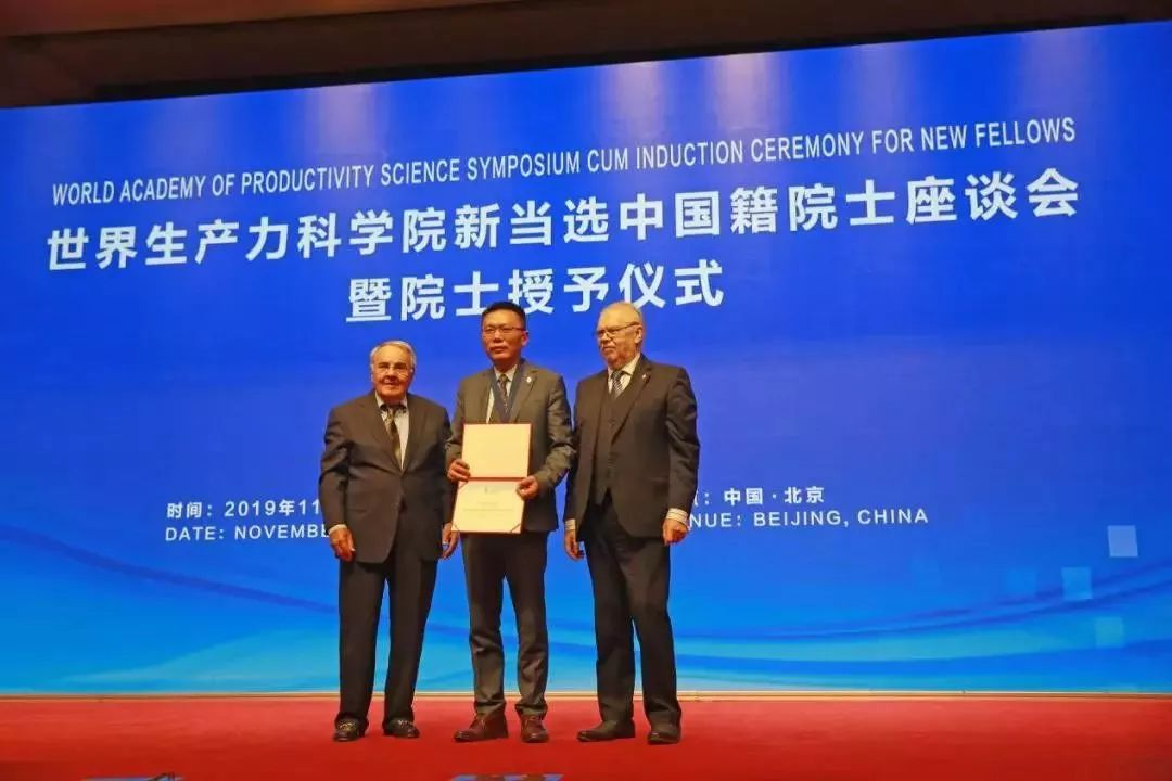 世界生产力科学院