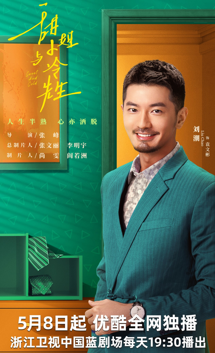 甜小姐与冷先生