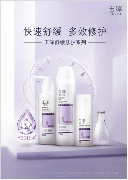 玉泽清痘调护系列