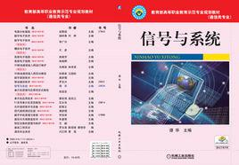 信号与系统