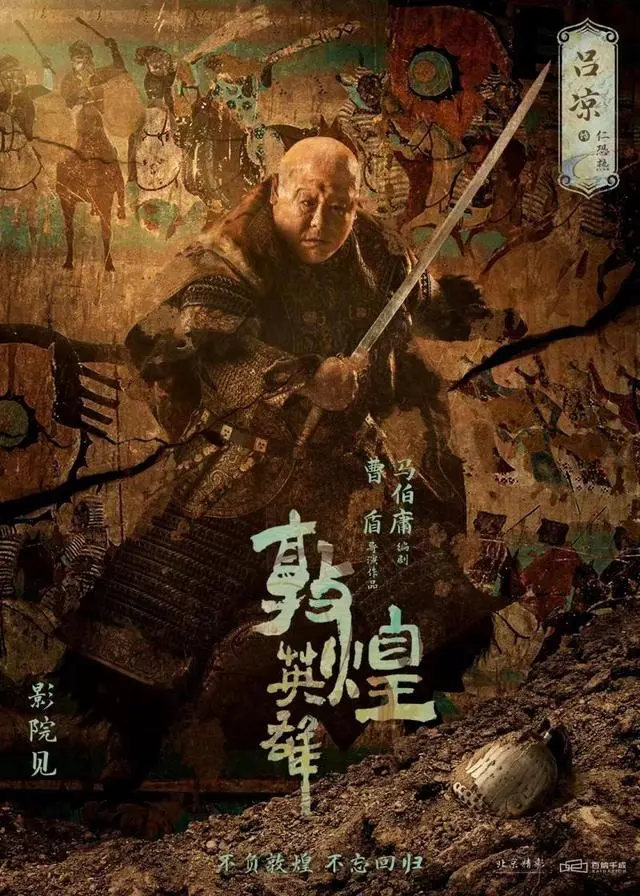敦煌英雄