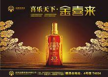 金喜来