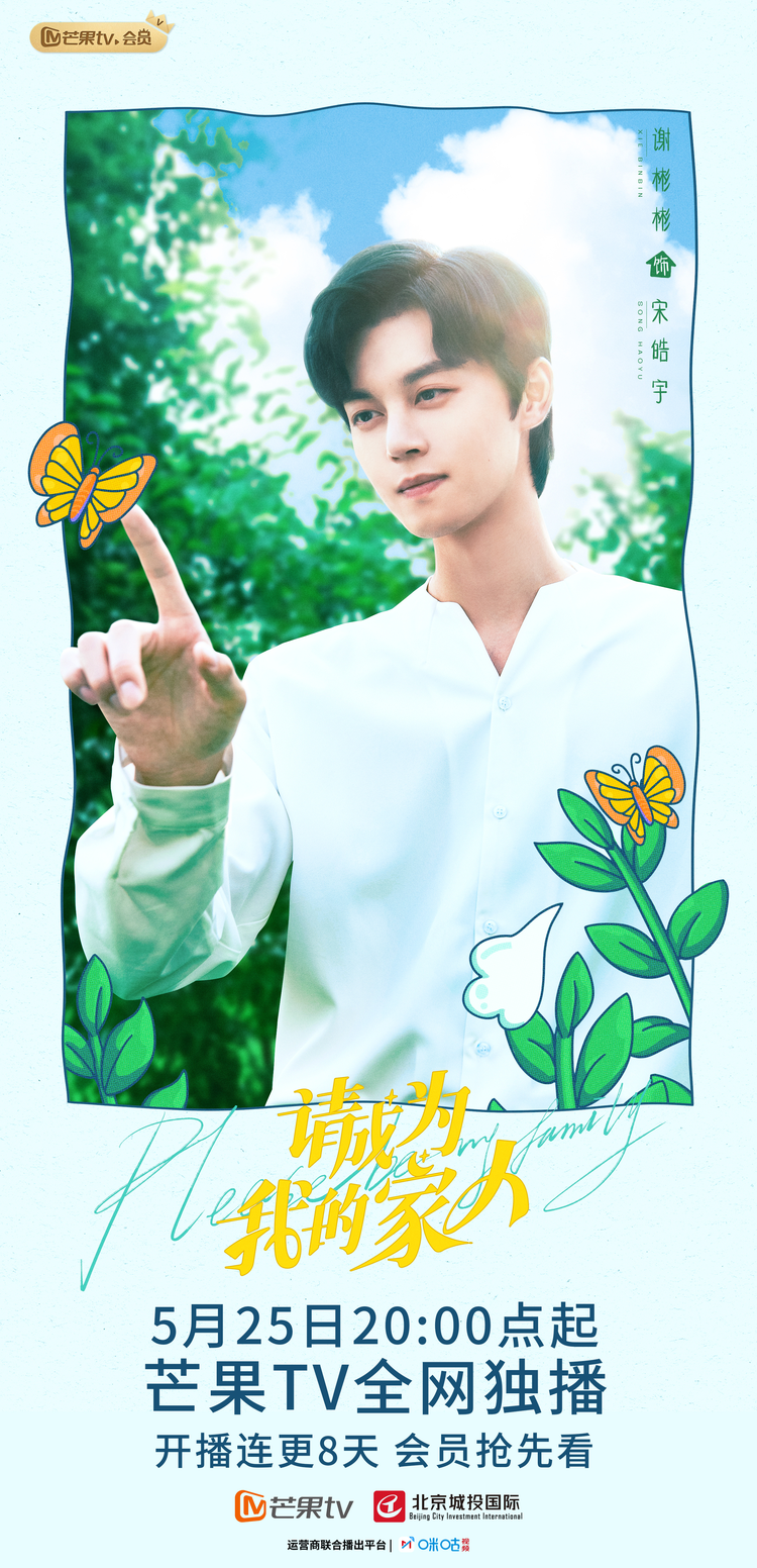 请成为我的家人