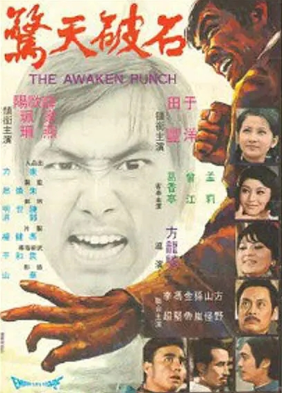 石破天惊