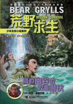 贝尔·格里尔斯