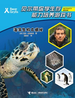 贝尔·格里尔斯