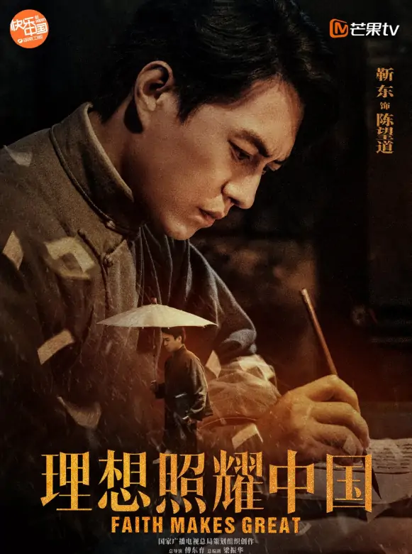 理想照耀中国