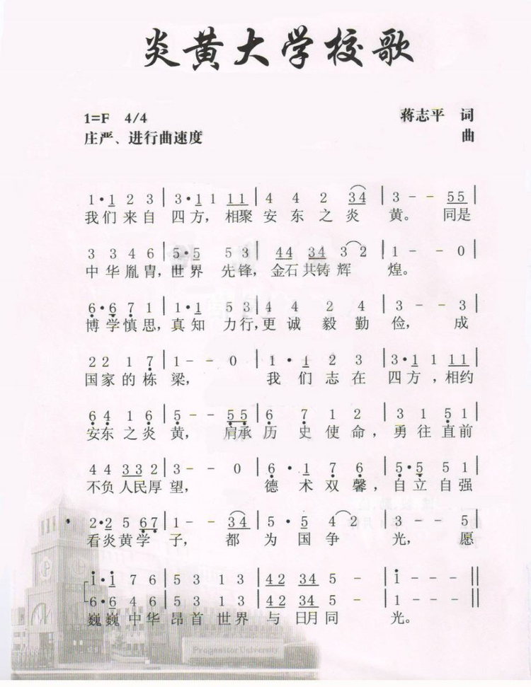 炎黄职业技术学院