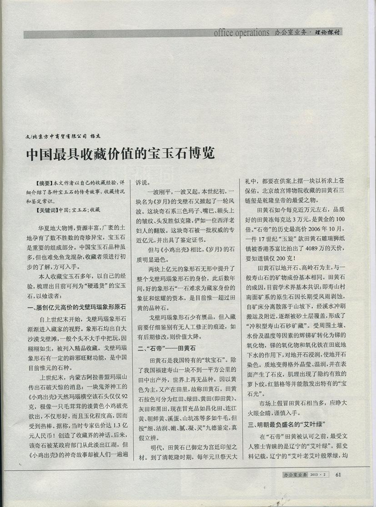 《办公室业务》刊登了杨杰的文章（局部）