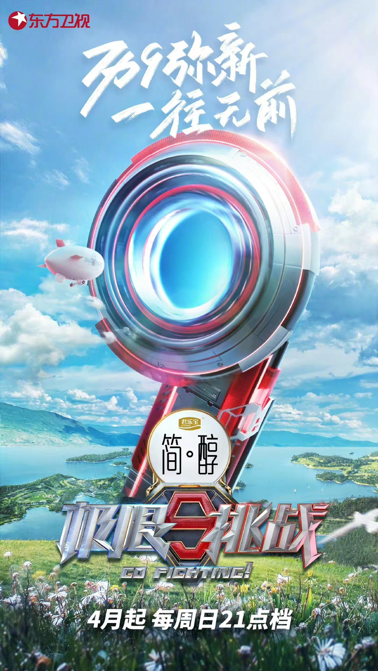 极限挑战第九季