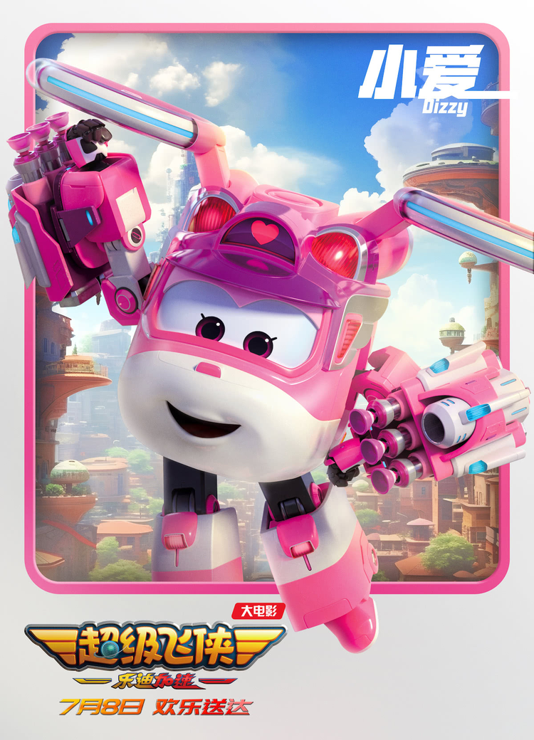 超级飞侠:乐迪加速 (2023年冯操执导的动画电影)