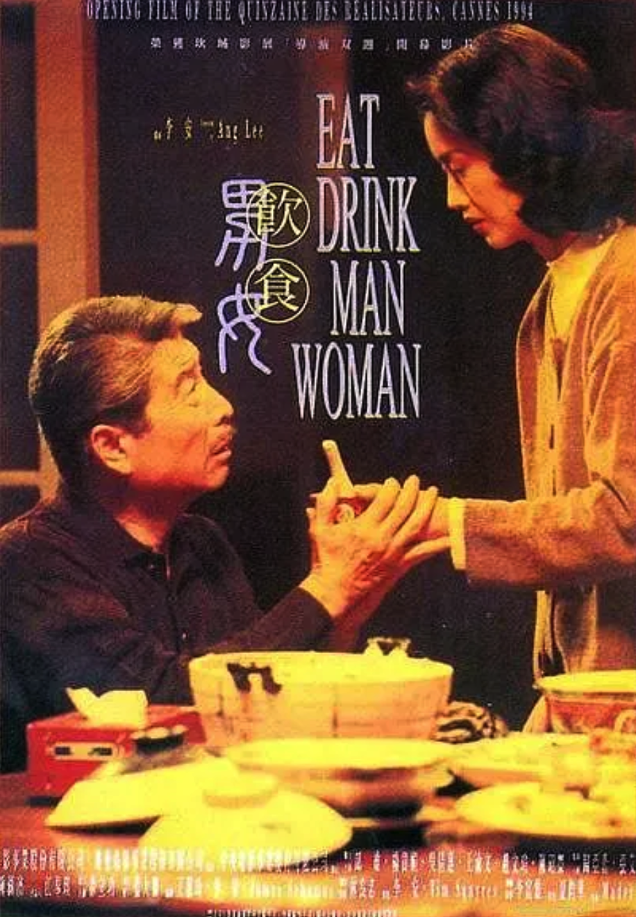饮食男女