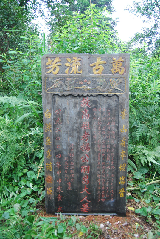 杨嗣昌墓