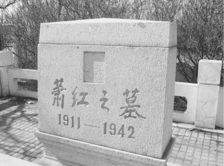 萧红