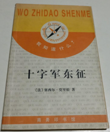 十字军东征