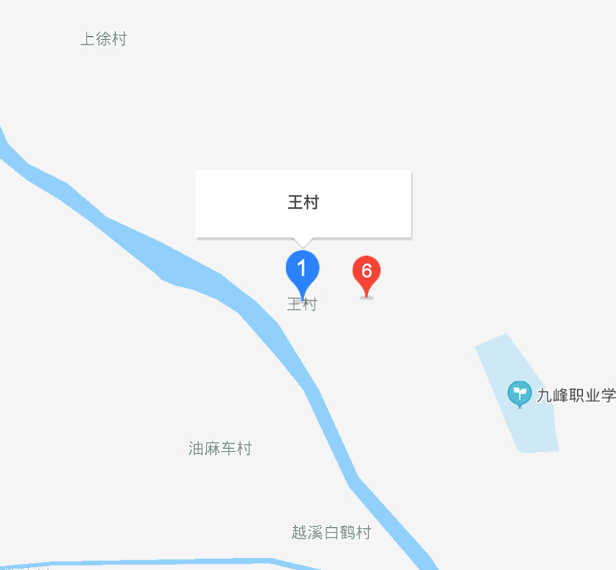 王村