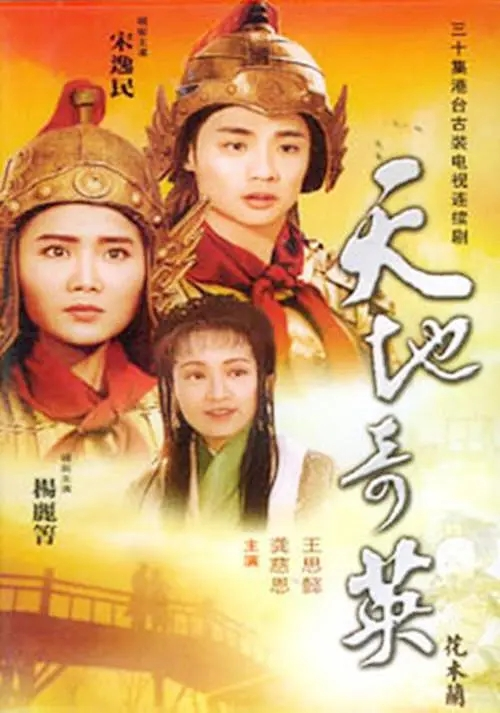 花木兰
