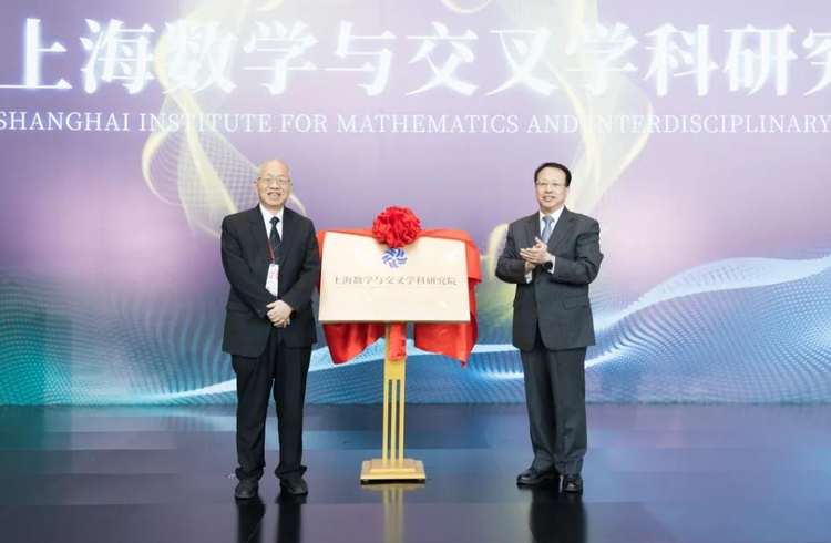 上海数学与交叉学科研究院