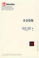 社会结构