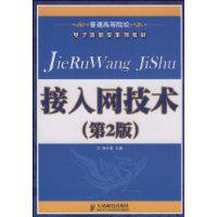 接入网技术[接入网技术]