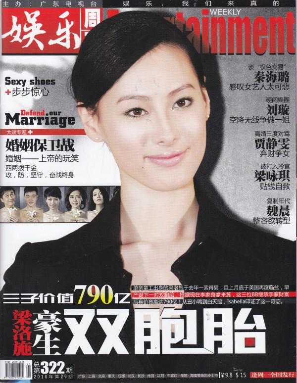 娱乐周刊封面