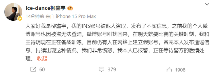 柳鑫宇回应2.png