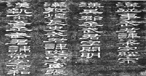 石刻