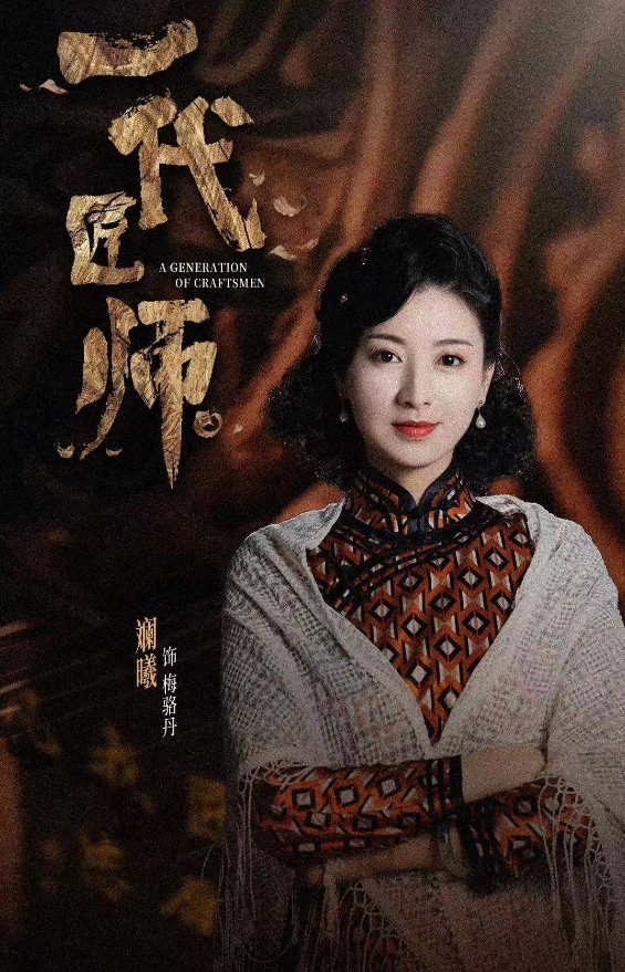 一代匠师