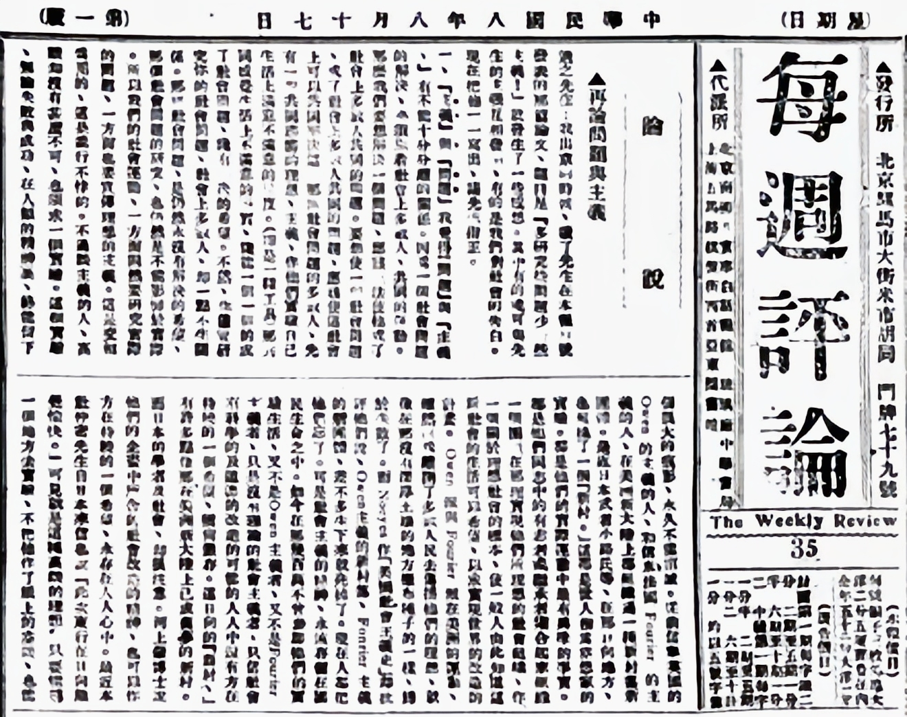 再论问题与主义