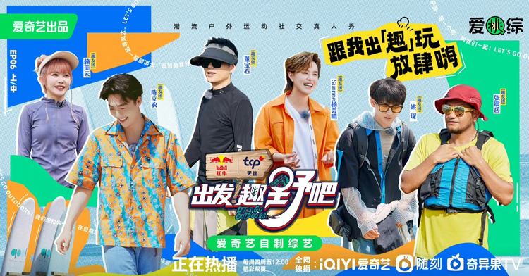 出发！趣野吧