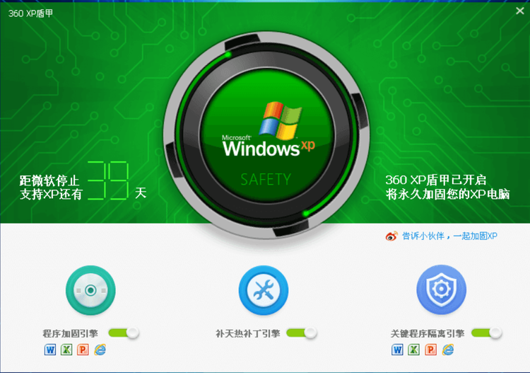 360安全卫士