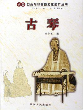古琴