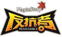 反抗者