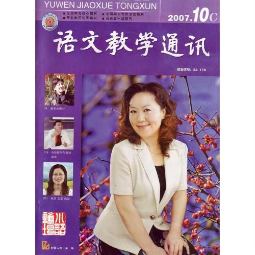 语文教学通讯