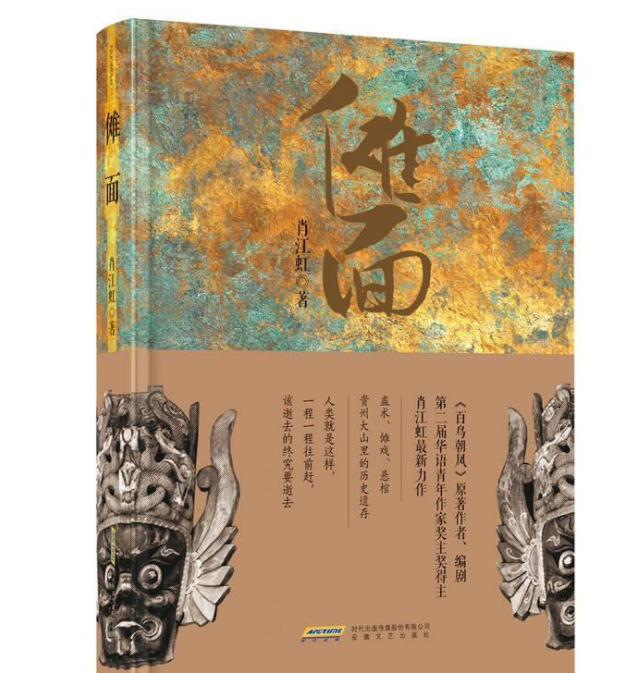 傩面