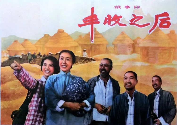 丰收之后