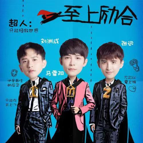 至上励合