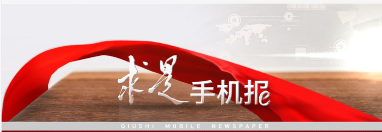 求是