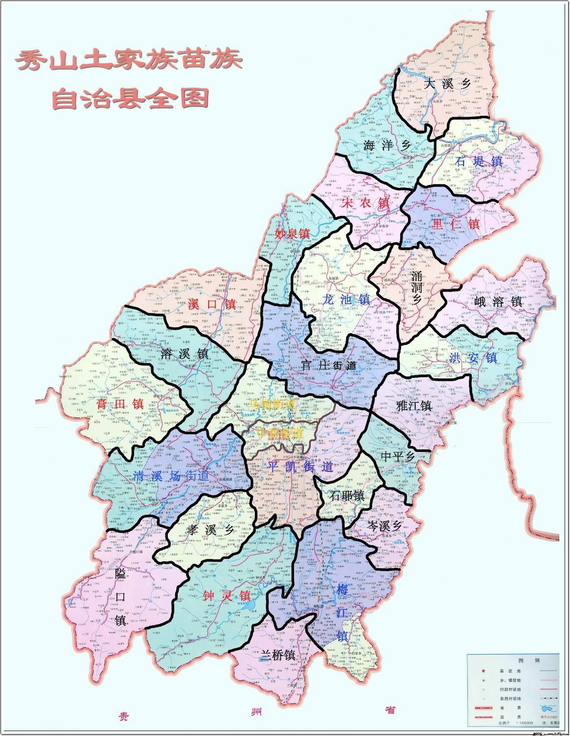 秀山土家族苗族自治县