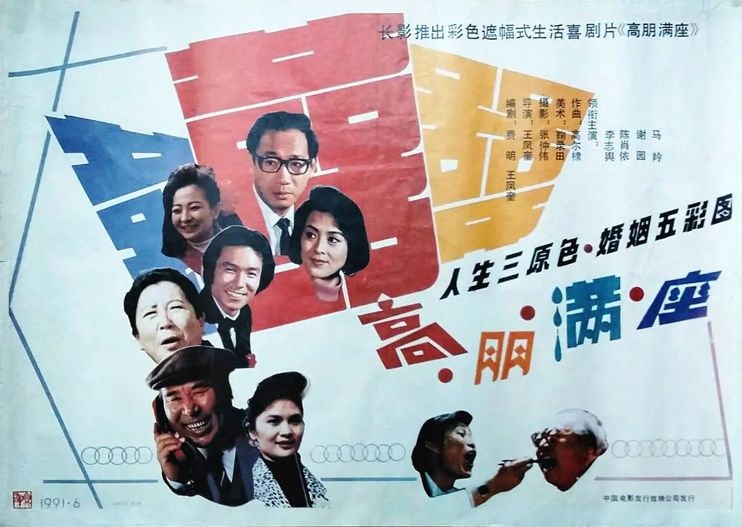 高朋满座