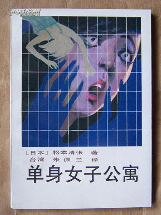 单身女子公寓