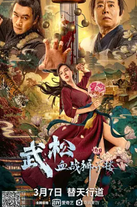 西门庆