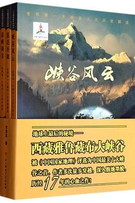 雅鲁藏布大峡谷