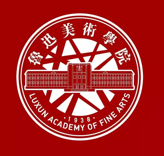 鲁迅美术学院