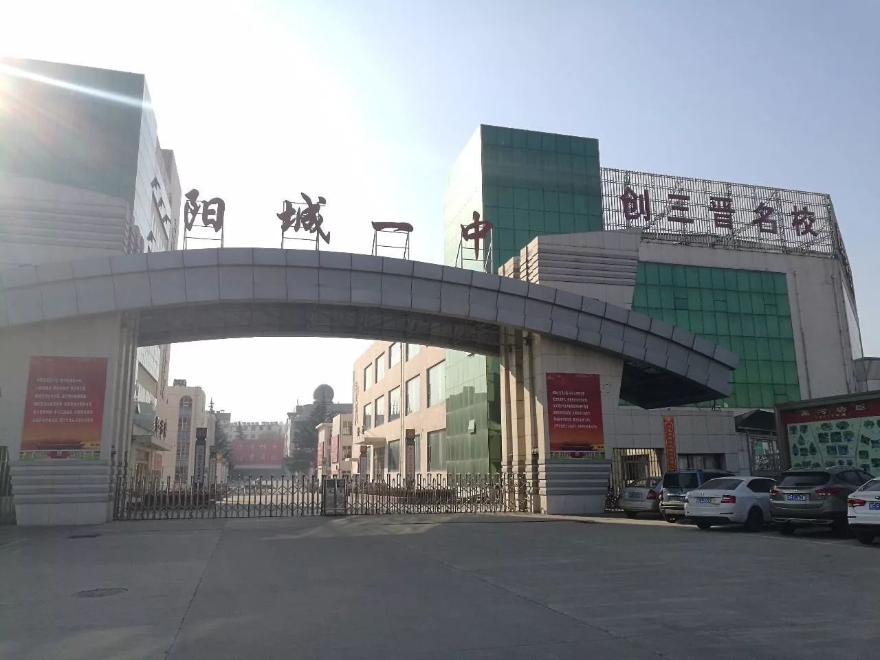 山西省阳城县第一中学校