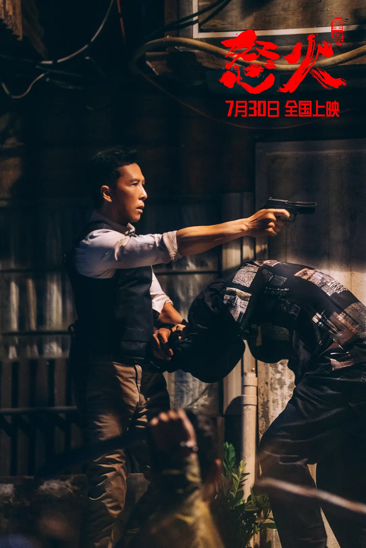 怒火·重案