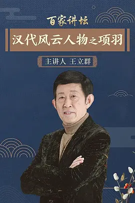 秦末农民起义
