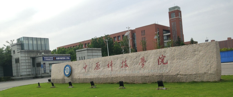 中原科技学院